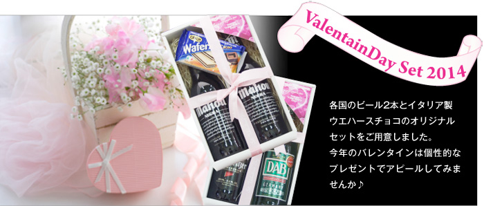 限定!バレンタイン特集2014