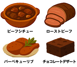 お料理