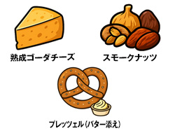 おつまみ