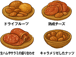 おつまみ