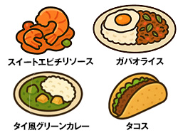 お料理