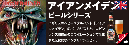 アイアンメイデン