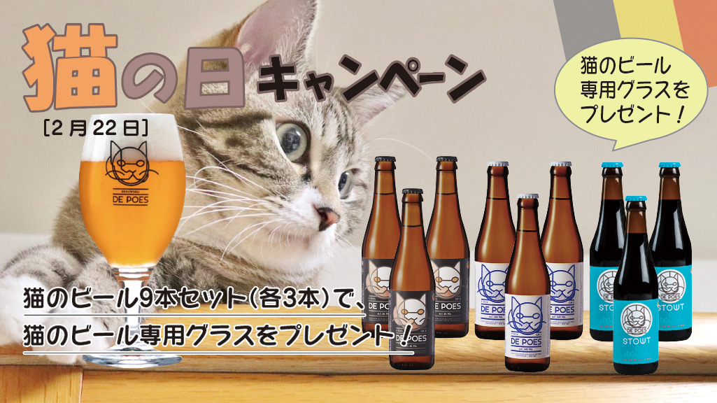 猫の日キャンペーン