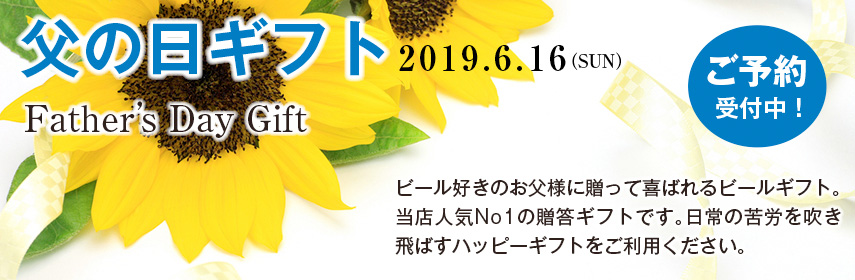 父の日ギフトセット
