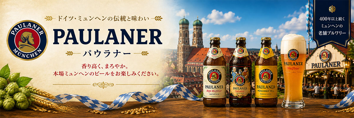 パウラナービール特集
