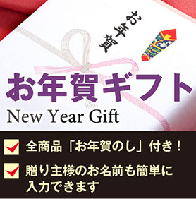 お年賀ビールギフト