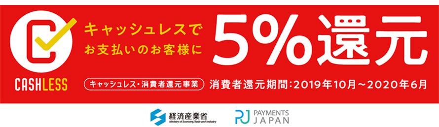 5%還元