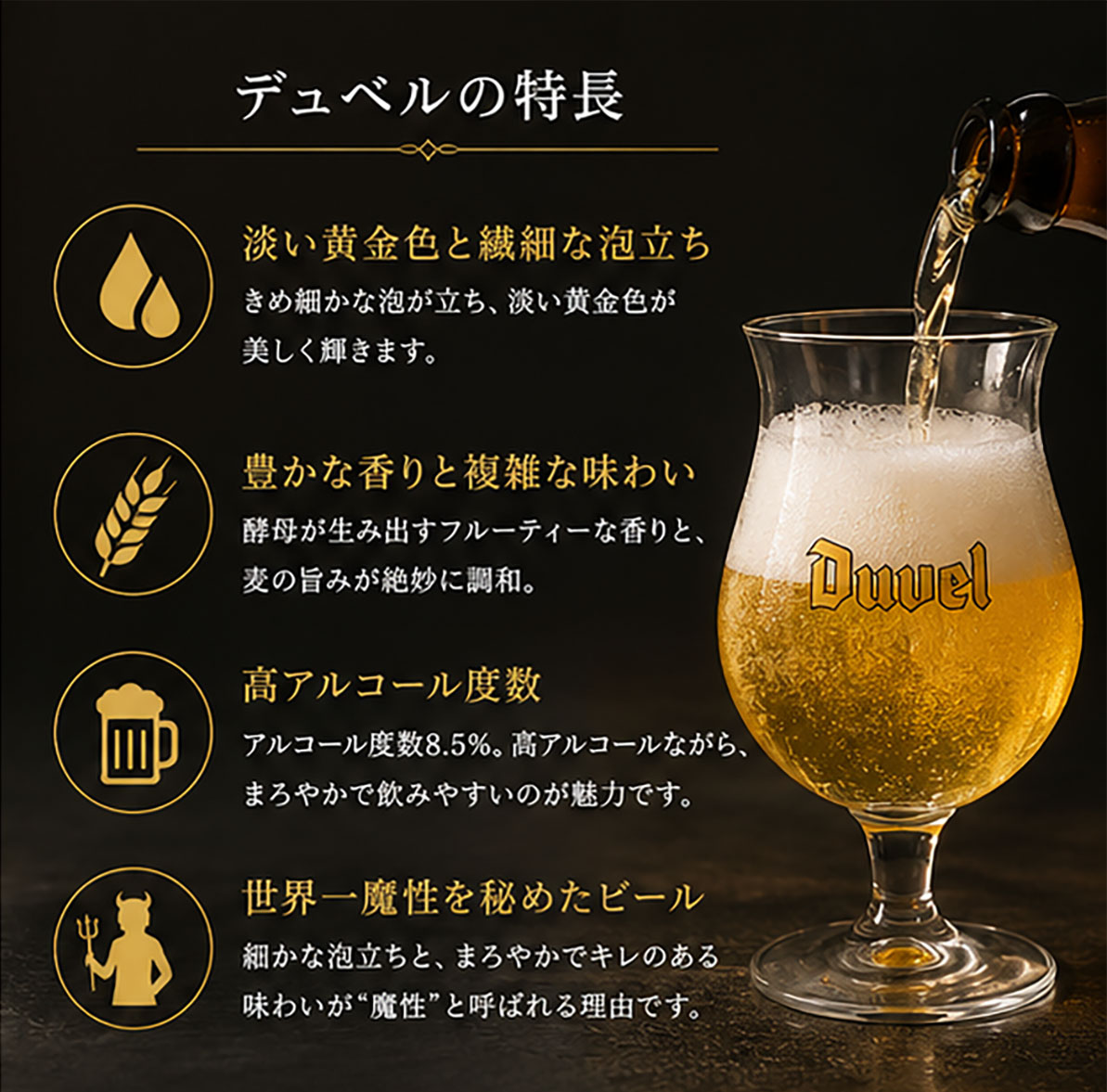 ベルギービール｜デュベル330ml  ヘビーエール