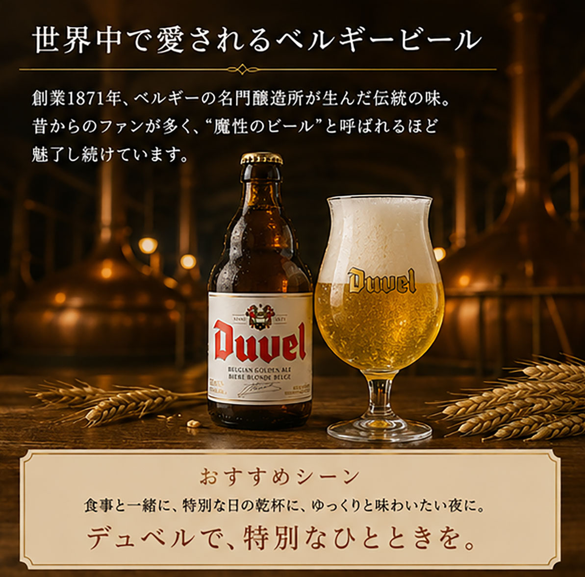 ベルギービール｜デュベル330ml  ヘビーエール