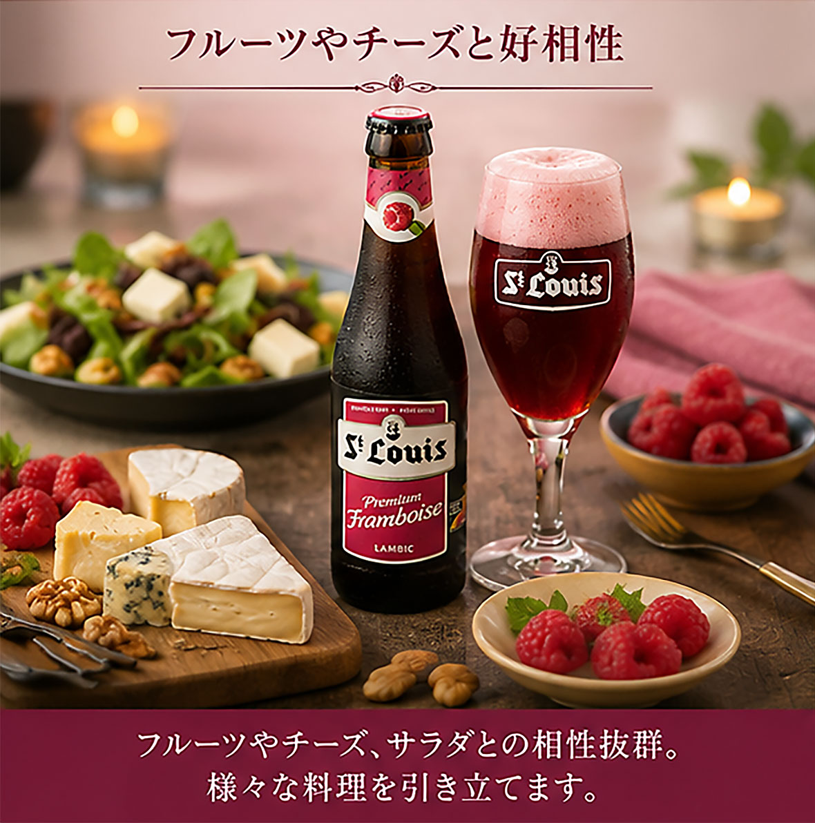 ベルギービール｜セントルイス プレミアムフランボワーズ 250ml