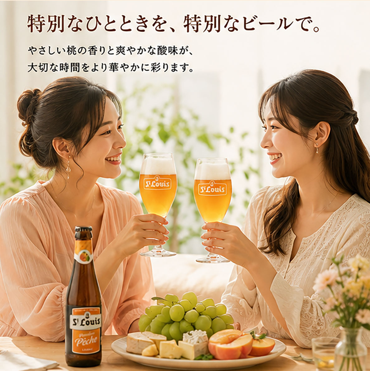 ベルギービール｜セントルイス プレミアムピーチ250ml