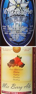伊勢角屋麦酒さまの限定醸造ビール入荷!