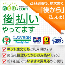後払いのコンビニ決済を導入しました!
