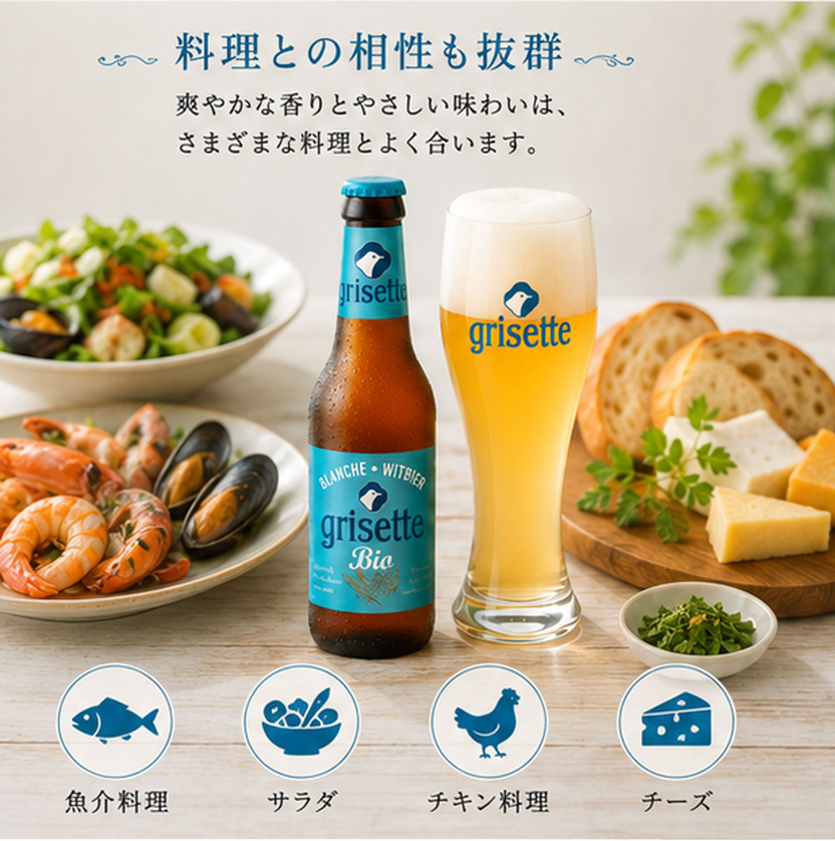 【ベルギービール】グリセット ブランシェ ビオ ホワイトビール250ml