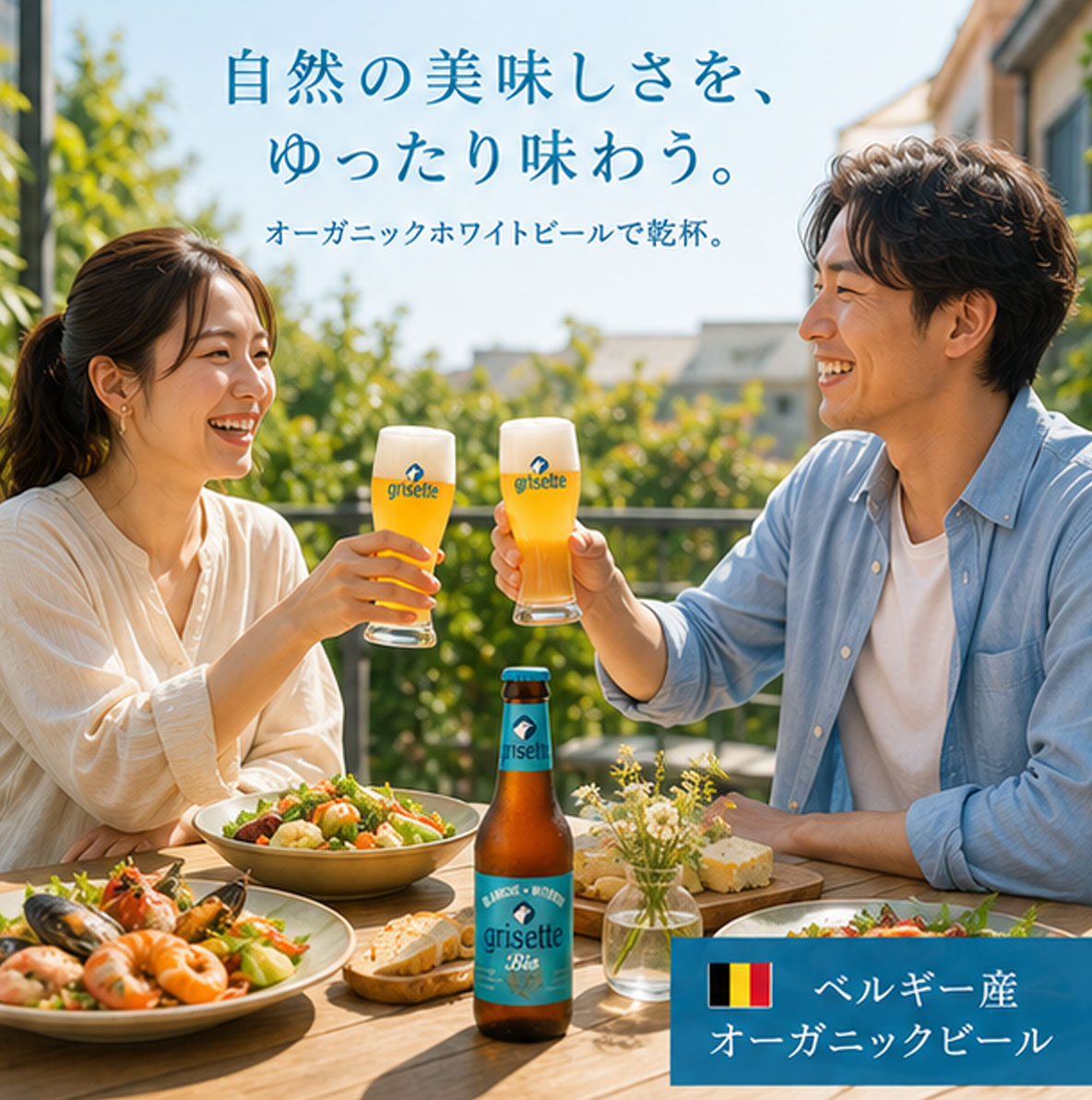 【ベルギービール】グリセット ブランシェ ビオ ホワイトビール250ml