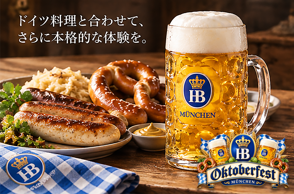 ★贈答ギフト★ホフブロイ オクトーバーフェストビール 2026 500ml 6本セット