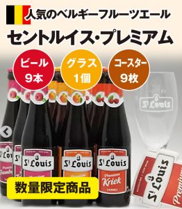 人気のフルーツエールに専用グラスとコースター付