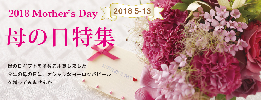 母の日ギフトセット好評販売中です
