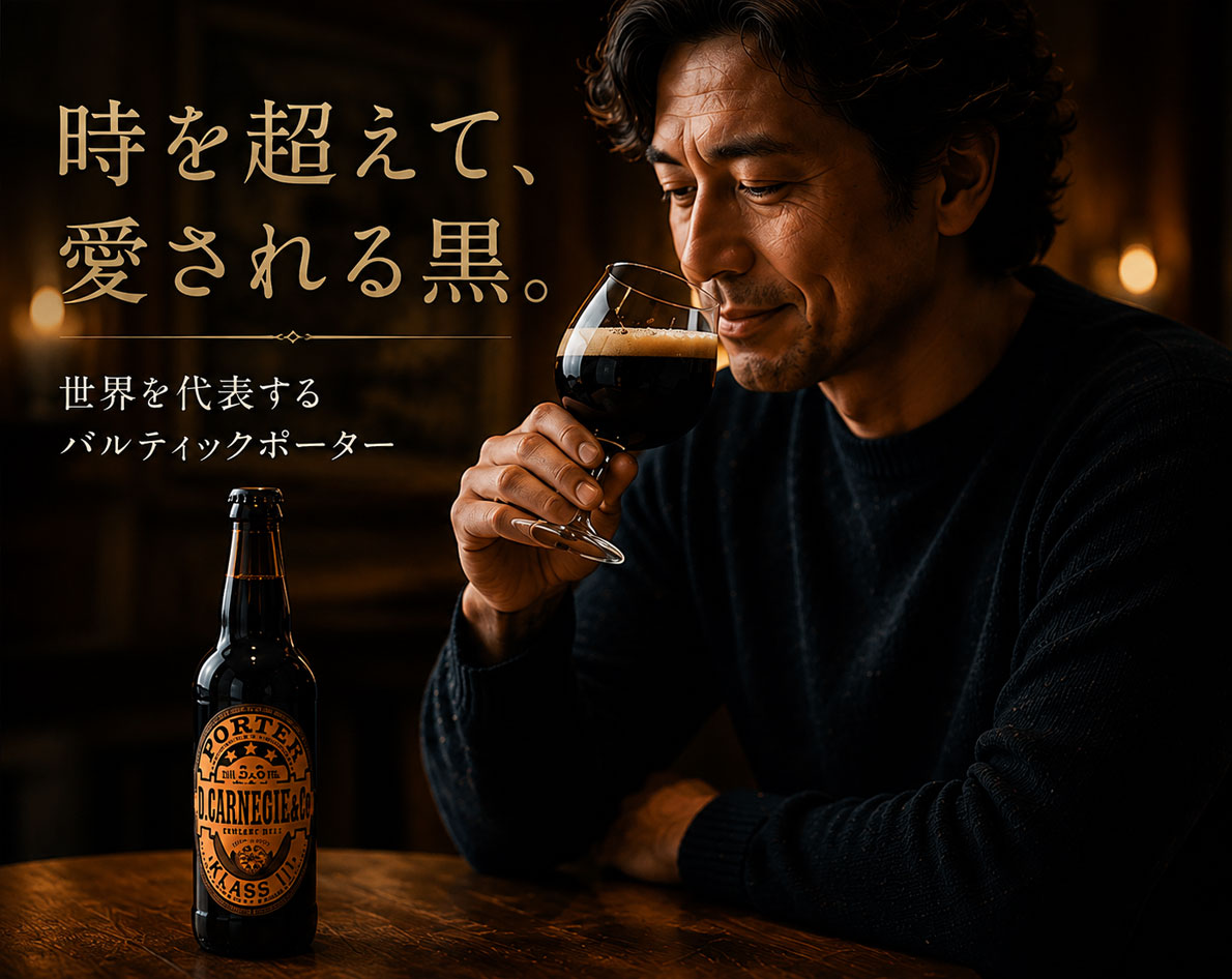 スウェーデンビール｜カーネギー ポーター 330ml