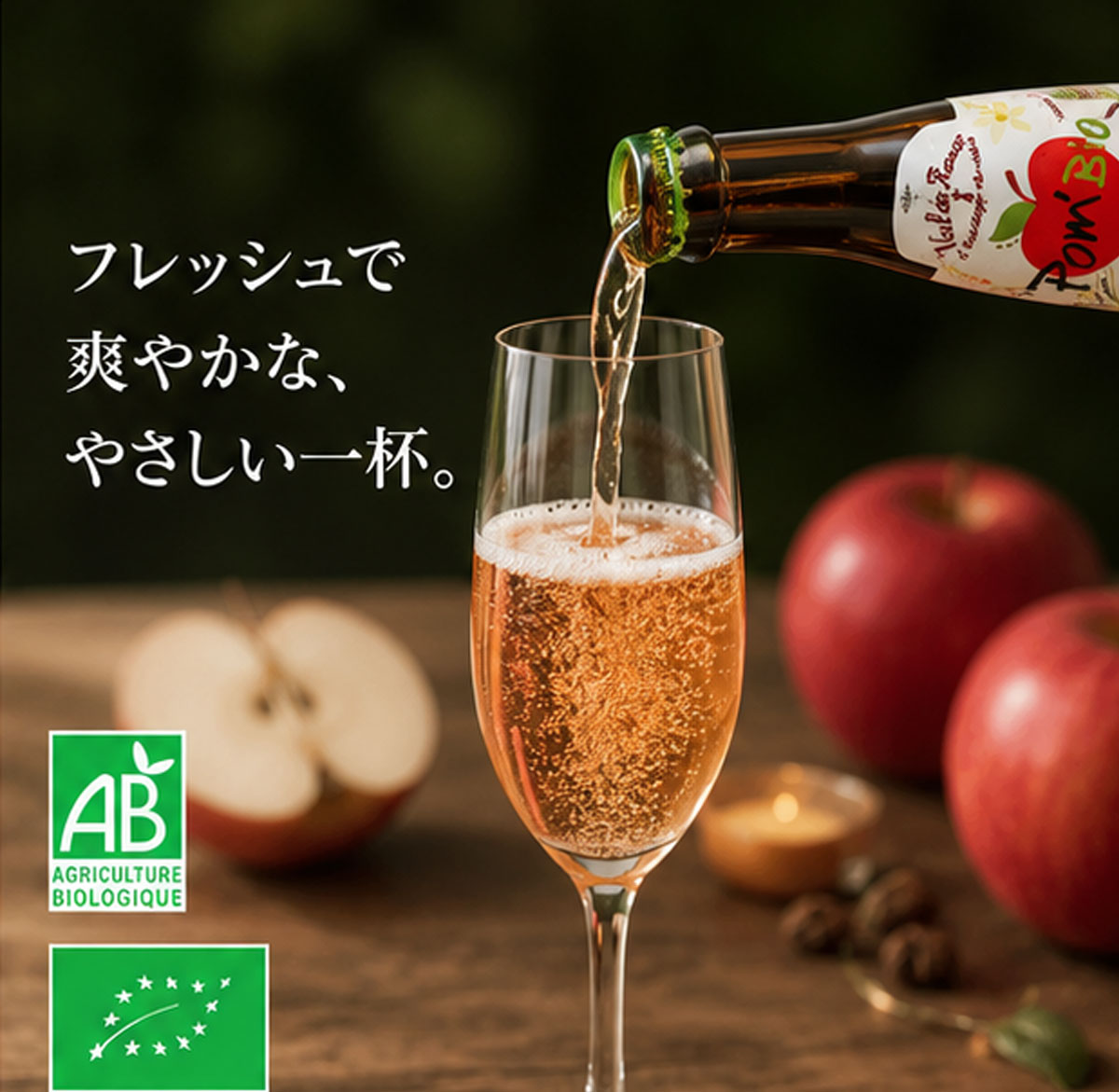 ノンアルコール・アップルスパークリングワイン ヴァルドランス ポムビオ シードル 250ml