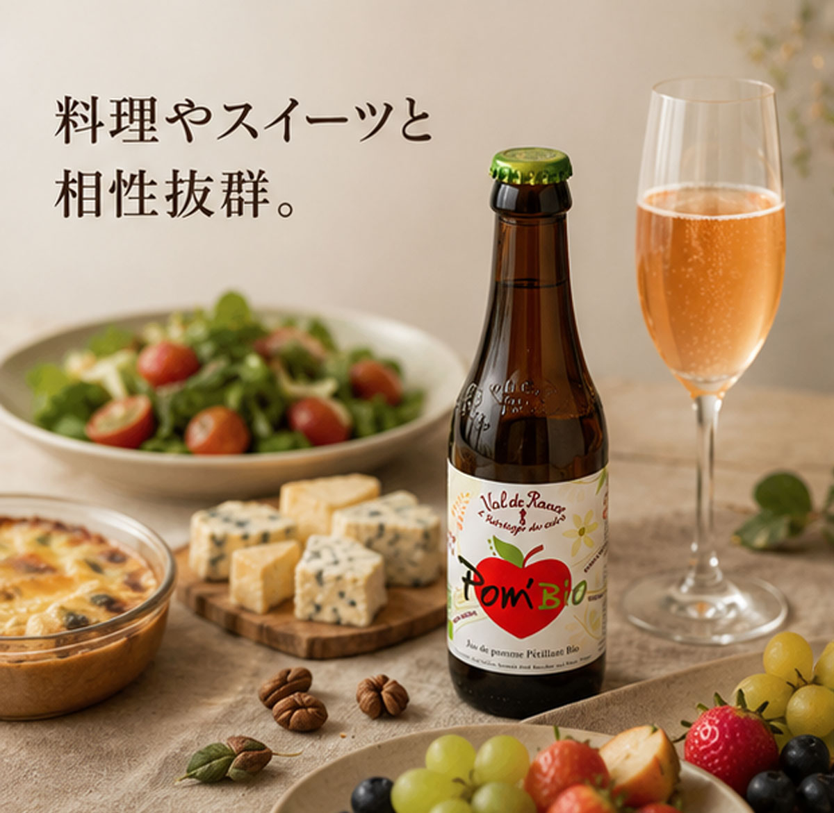 ノンアルコール・アップルスパークリングワイン ヴァルドランス ポムビオ シードル 250ml
