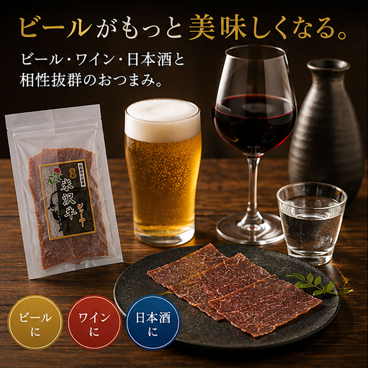米沢牛ジャーキー【25g】