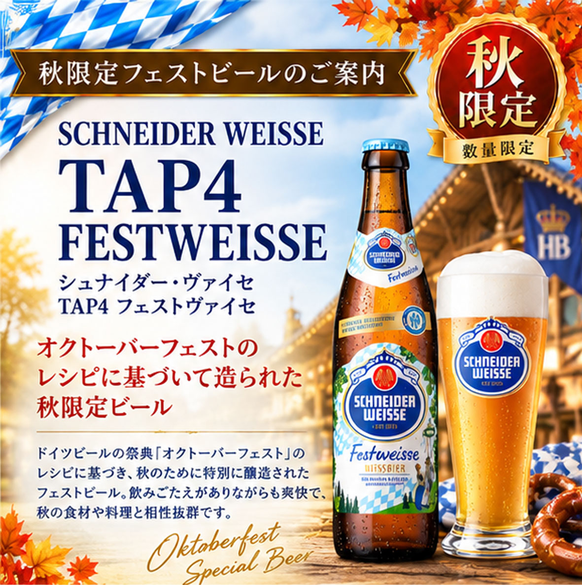 【ドイツビール】シュナイダー・フェストヴァイセ TAP-4 500ml