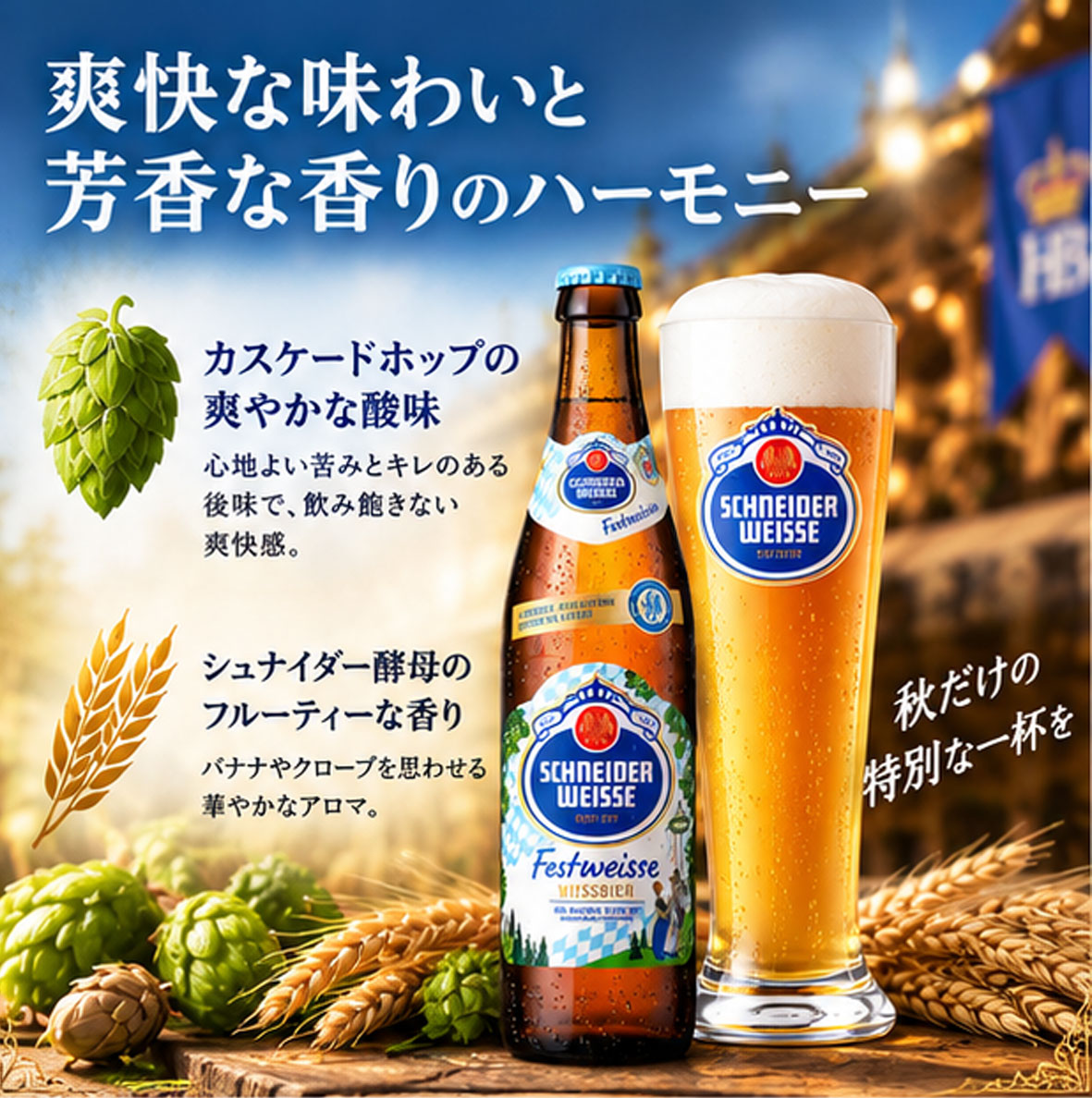 【ドイツビール】シュナイダー・フェストヴァイセ TAP-4 500ml