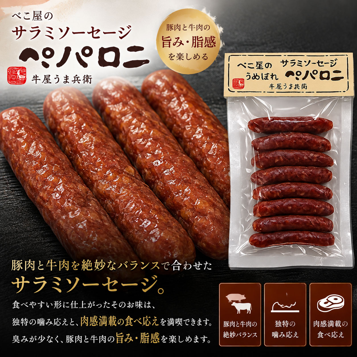 サラミソーセージ「ペパロニ」【180g】