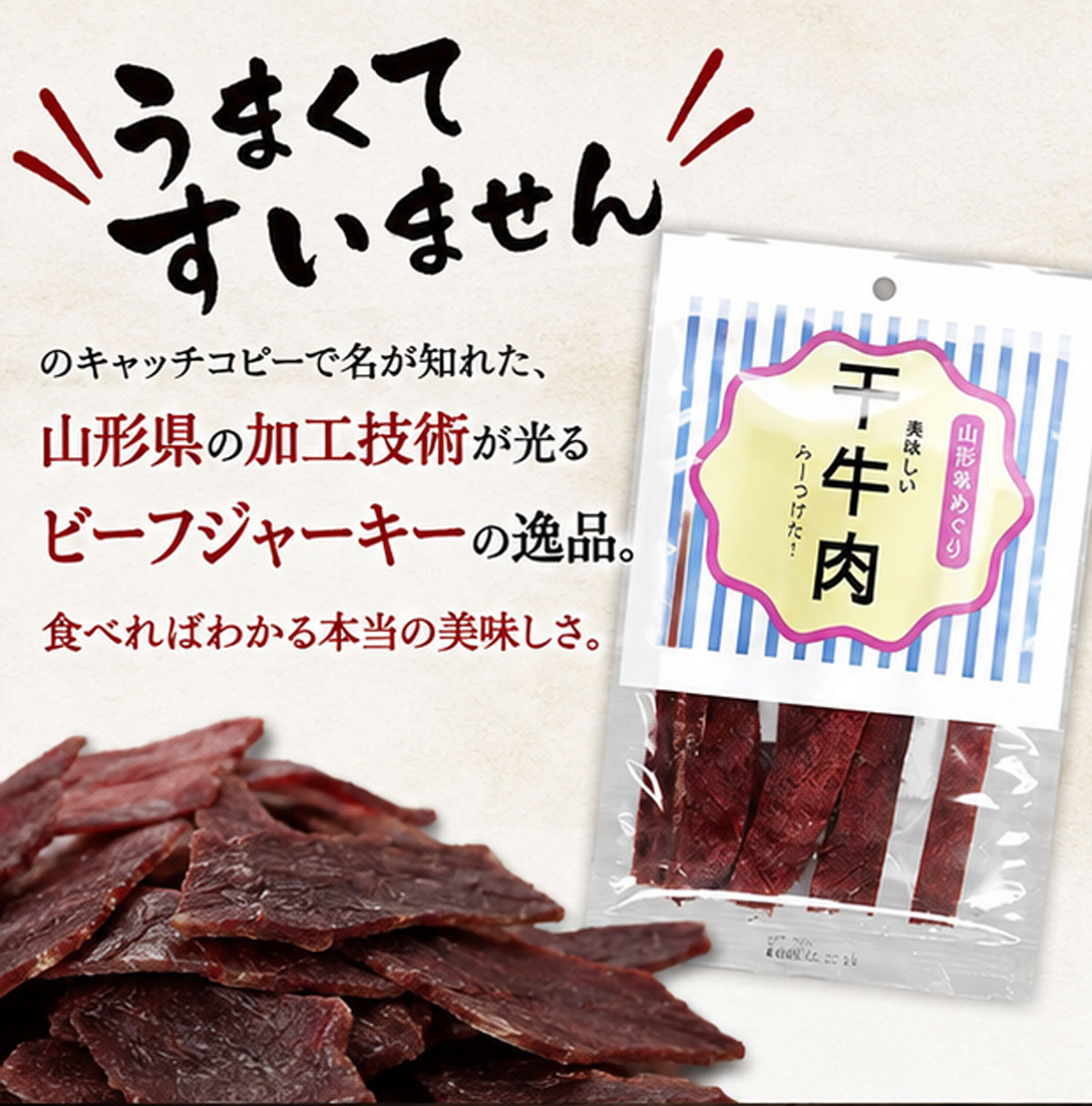 山形の干牛肉【30g】
