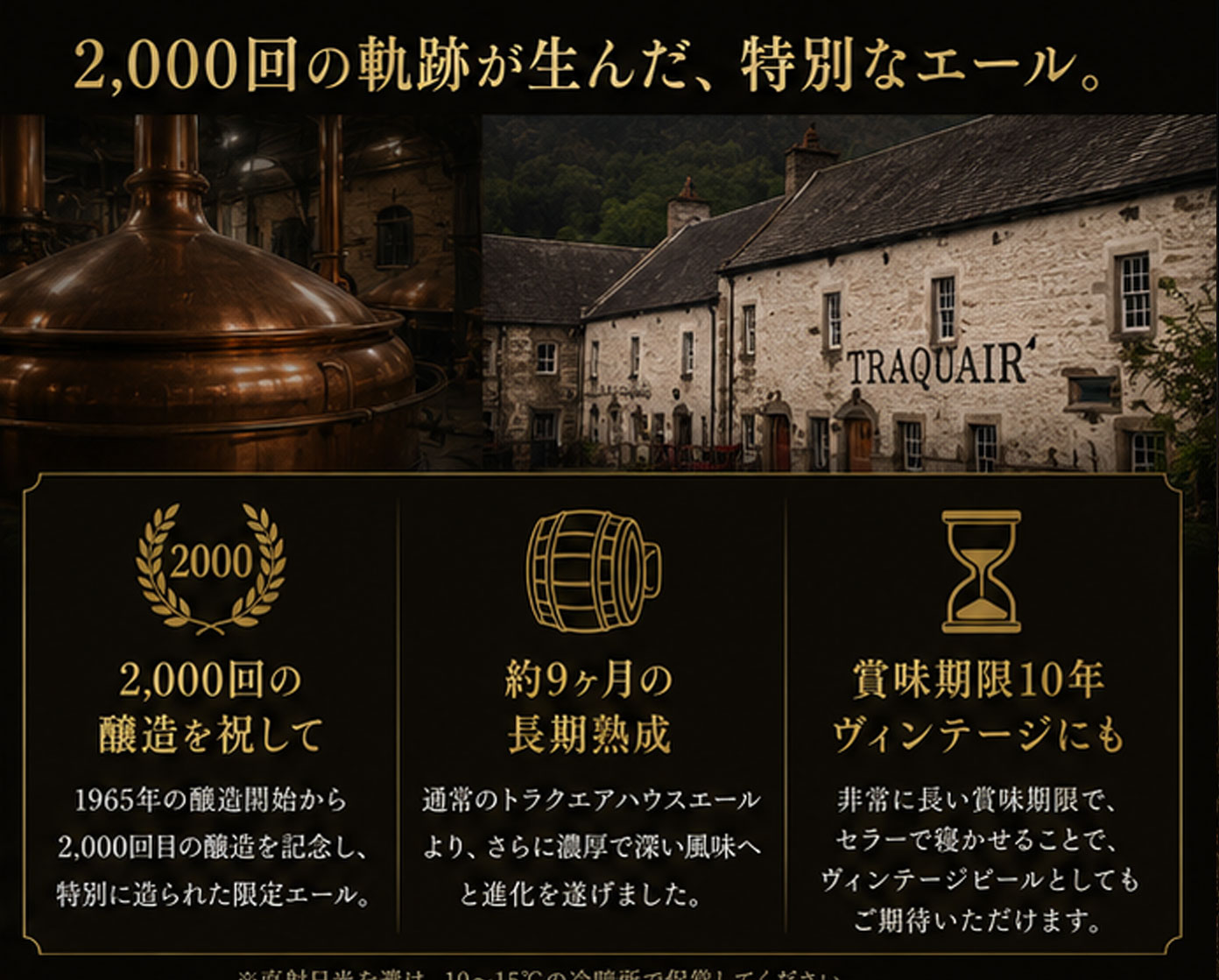 イギリスビール トラクエア 2000回醸造記念限定品 スコッチエール 9％ 330ml