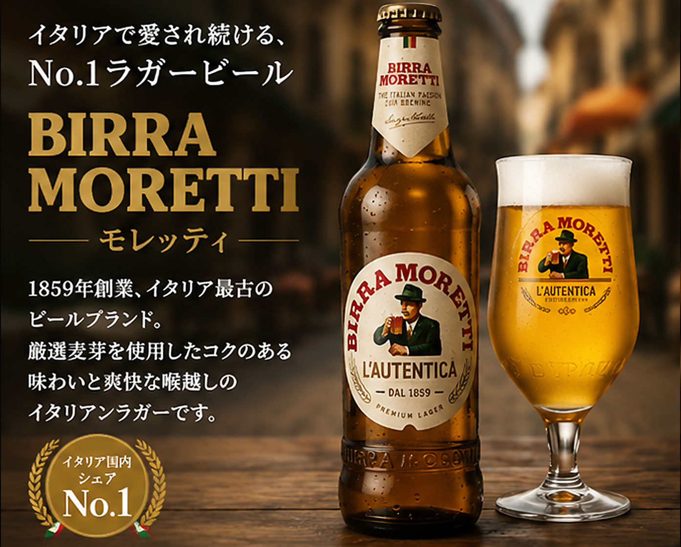イタリアビール｜モレッティBirra Moretti 330ml