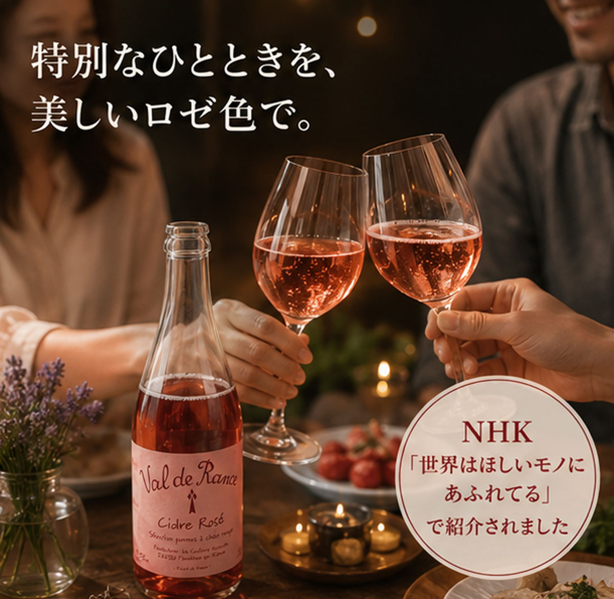 フランス産シードル 季節限定品 シードル　ヴァル･ド･ランス ロゼ 750ml