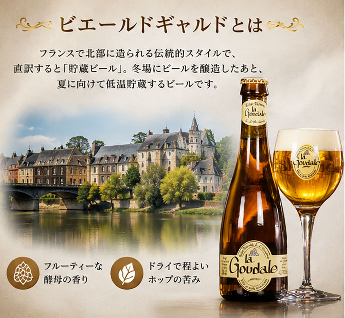 フランスビール｜グダール ブロンド330ml ピエールギャルド
