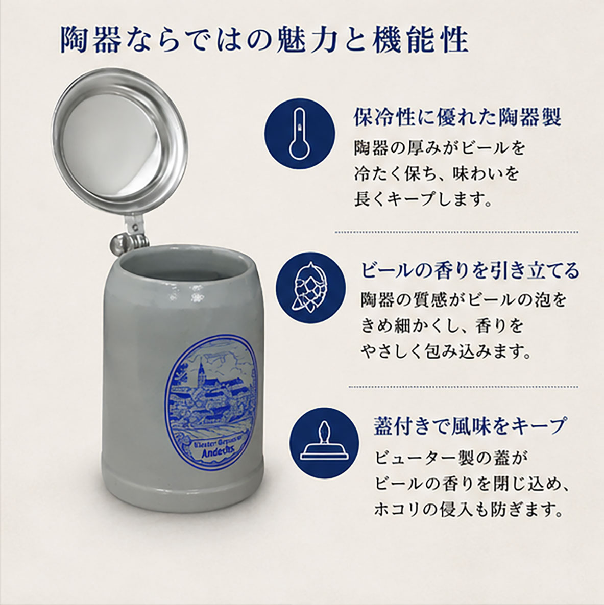 アンデックス陶器製ビールジョッキー（蓋付）