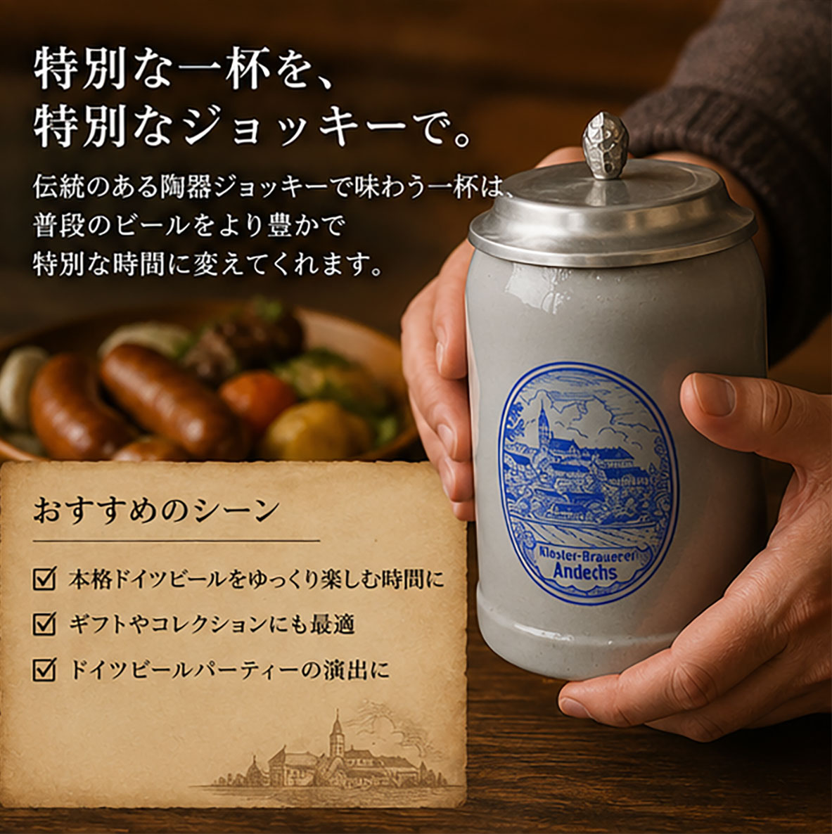 アンデックス陶器製ビールジョッキー（蓋付）