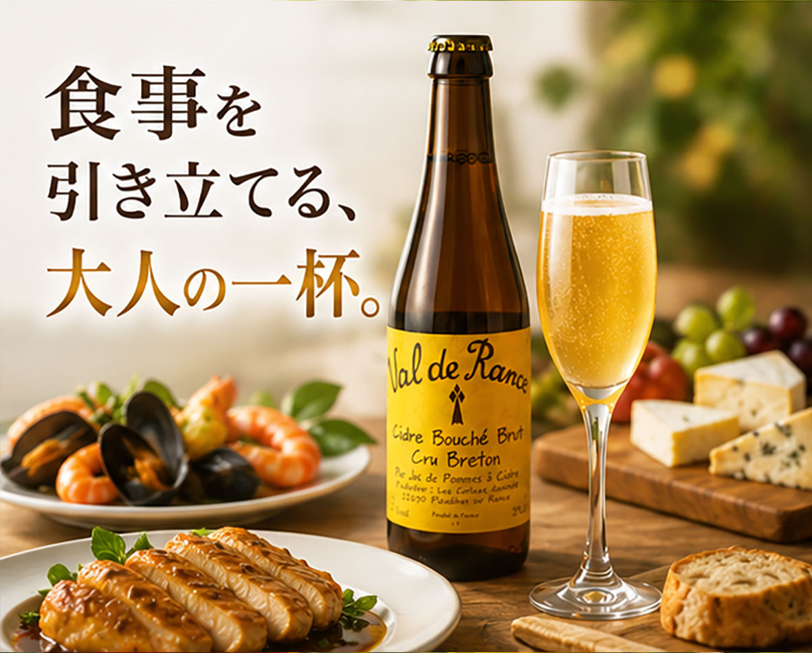 フランス産 シードル・ヴァルドランス・ブリュット（辛口）250ml