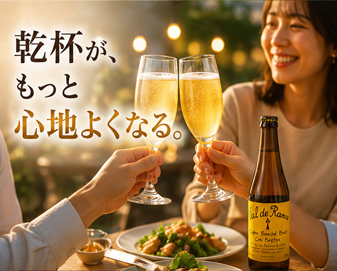 フランス産 シードル・ヴァルドランス・ブリュット（辛口）250ml