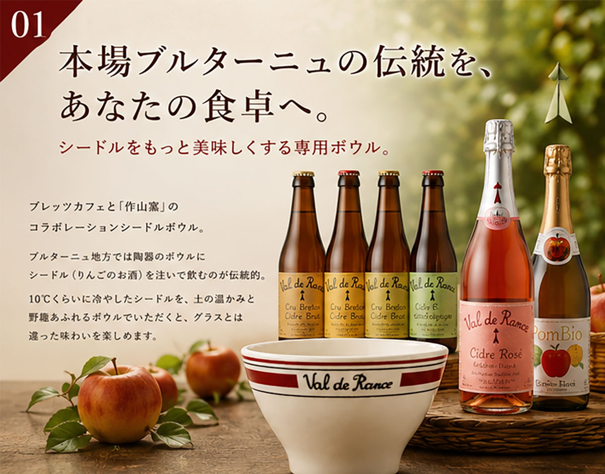 フランス産ヴァルドランスシードル専用　シードルボウル130ml