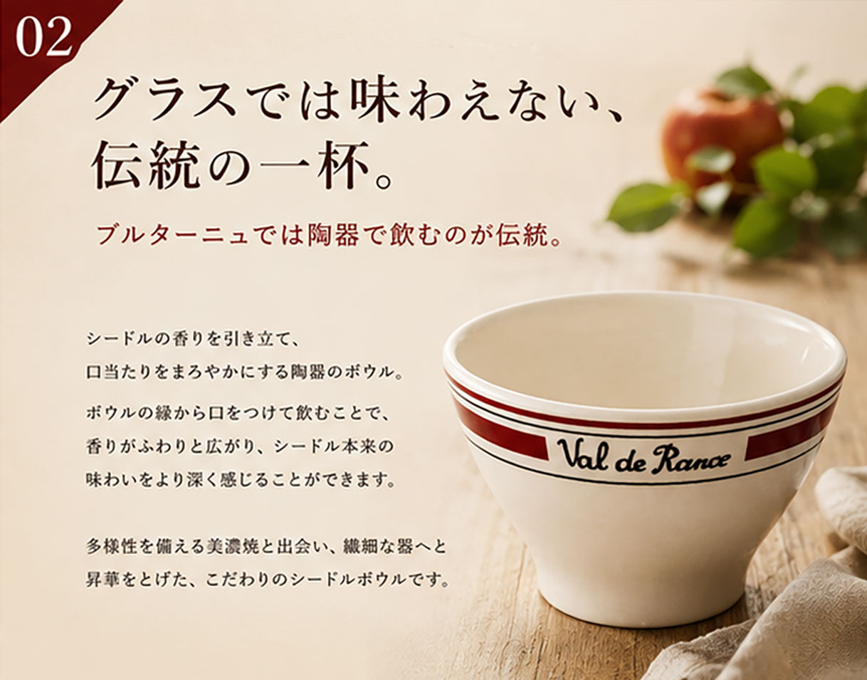 フランス産ヴァルドランスシードル専用　シードルボウル130ml