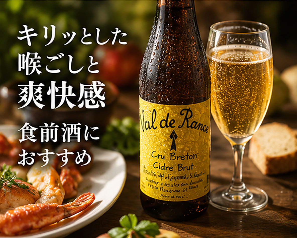 フランス産シードルギフトセット シードル・ヴァルドランス250ml 甘口・辛口・中辛口 3種 6本 飲み比べセット