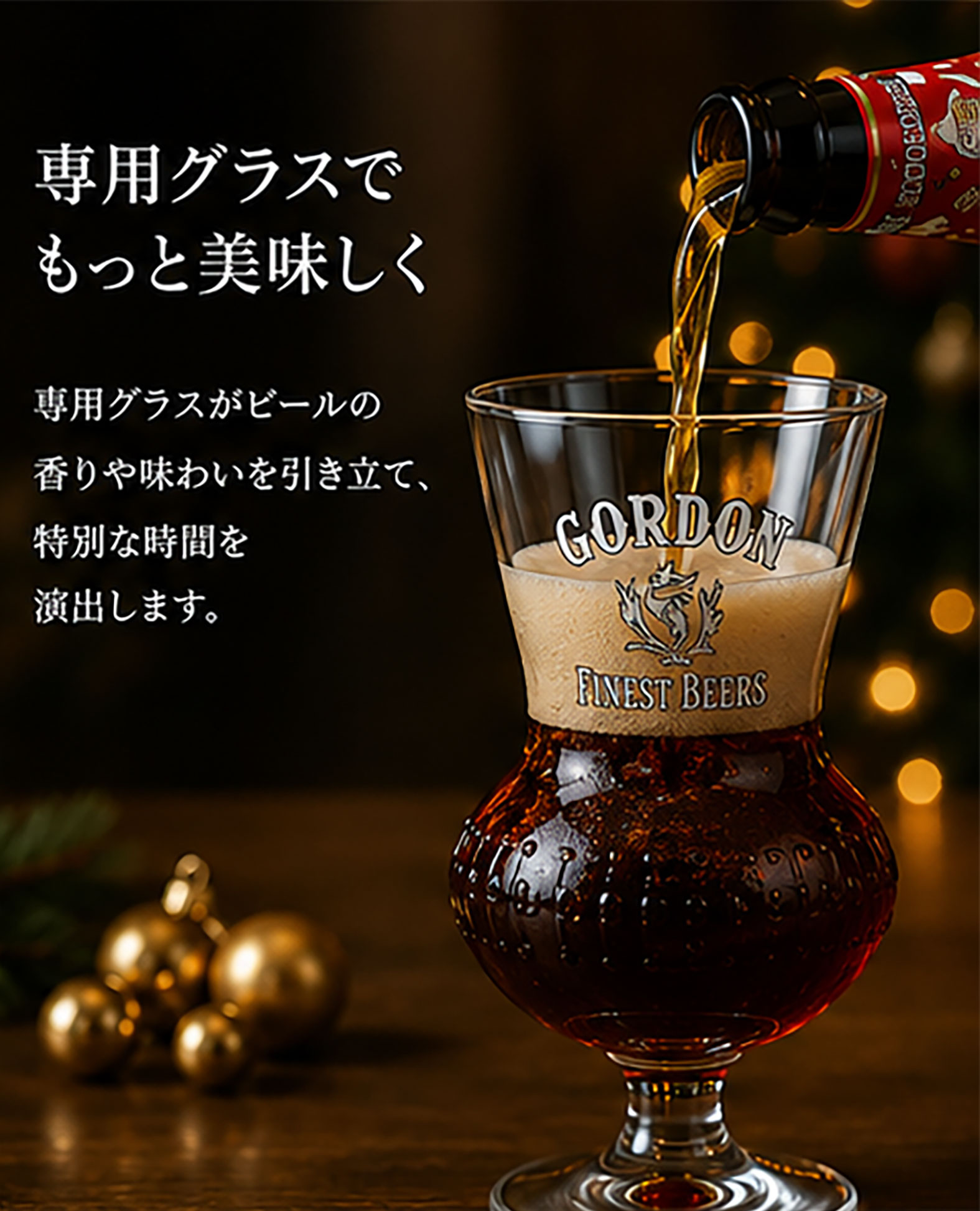 ★贈答ギフト★ベルギービール ゴードンクリスマスエール  専用グラス付Xマス限定セット