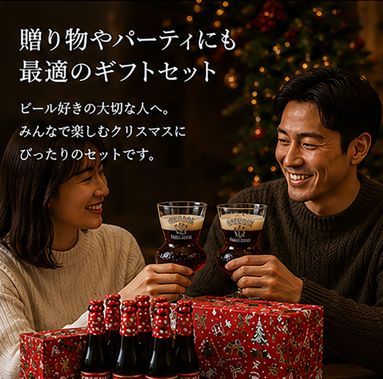★贈答ギフト★ベルギービール ゴードンクリスマスエール  専用グラス付Xマス限定セット