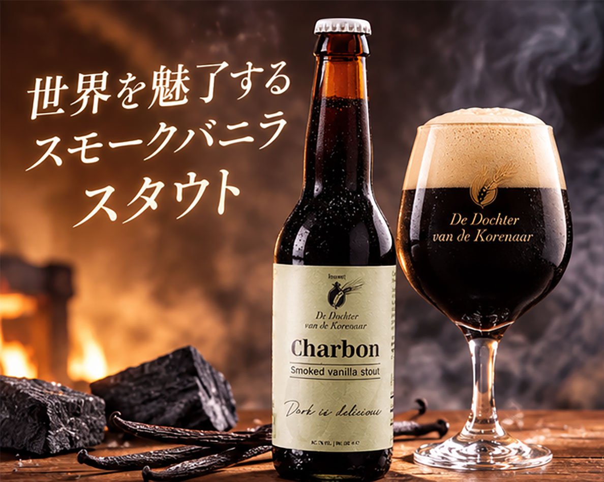 ベルギービール｜シャルボン 330ml