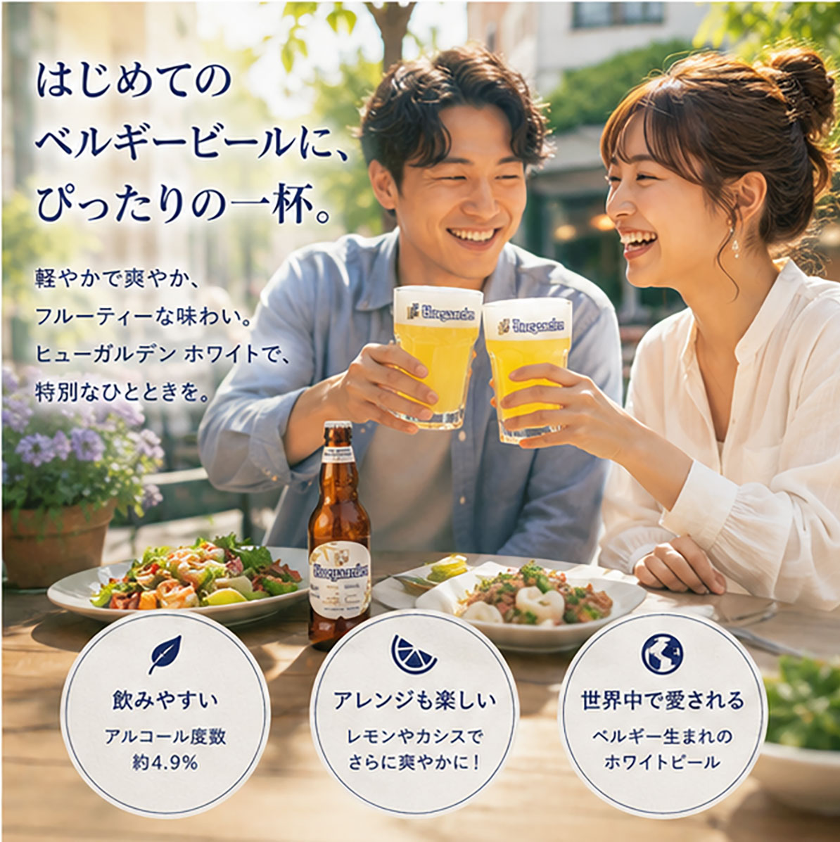 ベルギービール｜ヒューガルデンホワイト 330ml