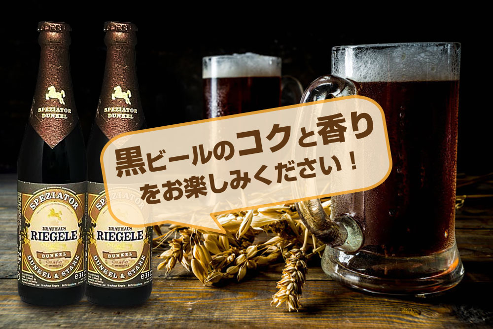 ★お年賀ギフト★黒ビール6種6本セット【即日発送可】