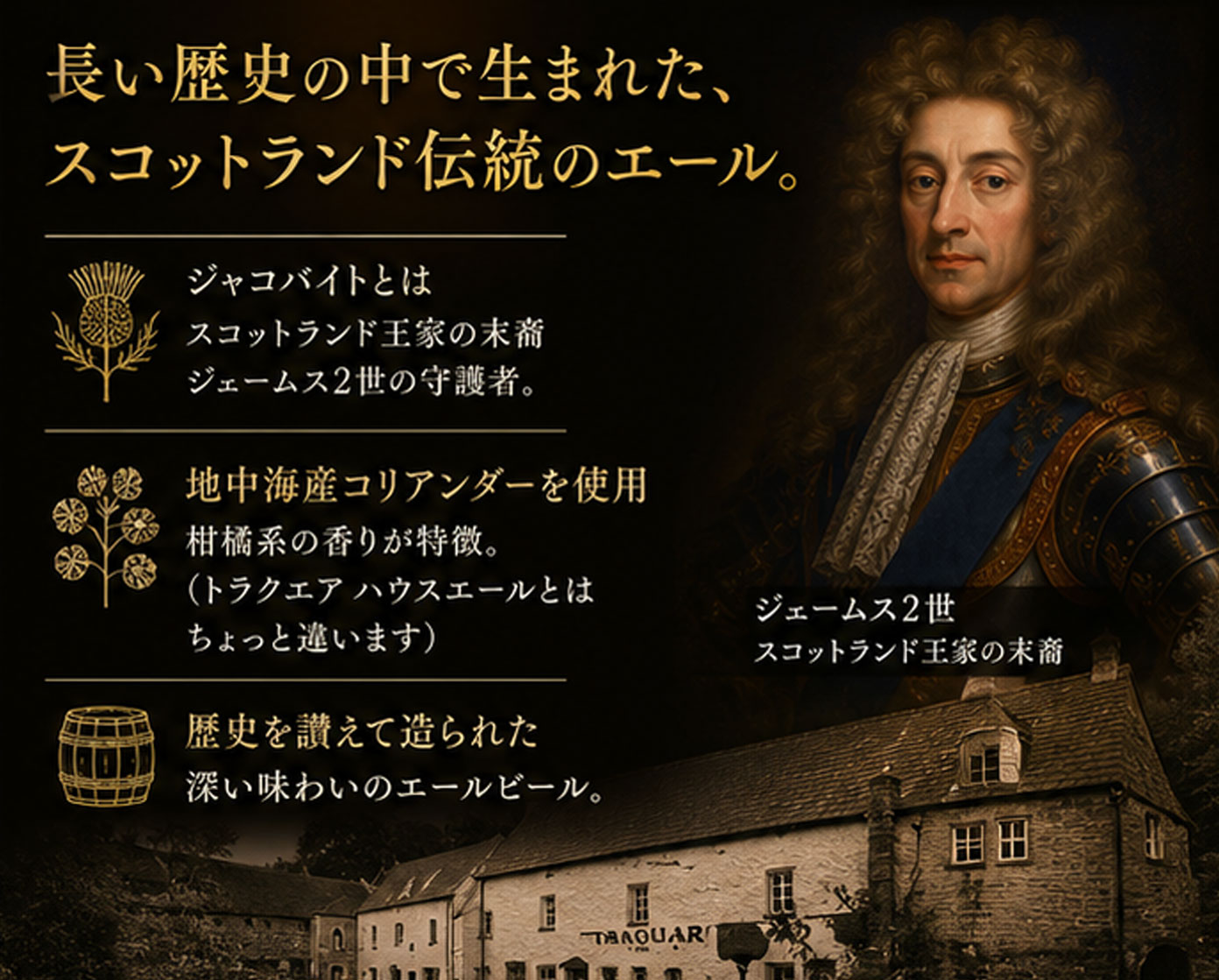 イギリスビール｜ジャコバイトエール330ml