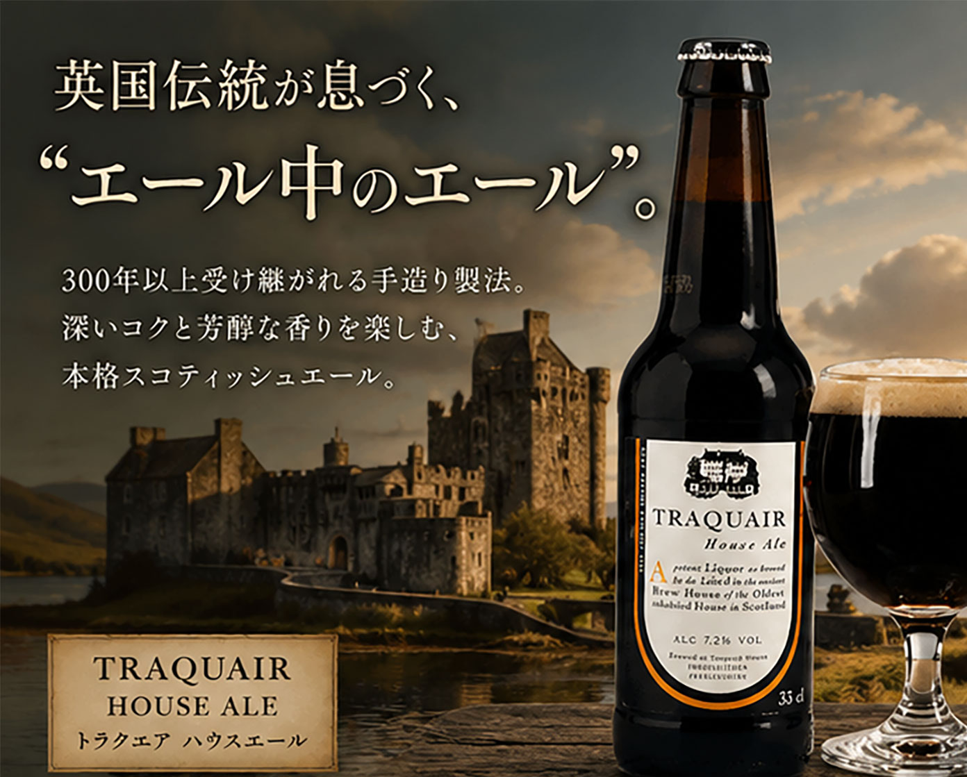 【イギリスビール】トラクエアハウスエール
