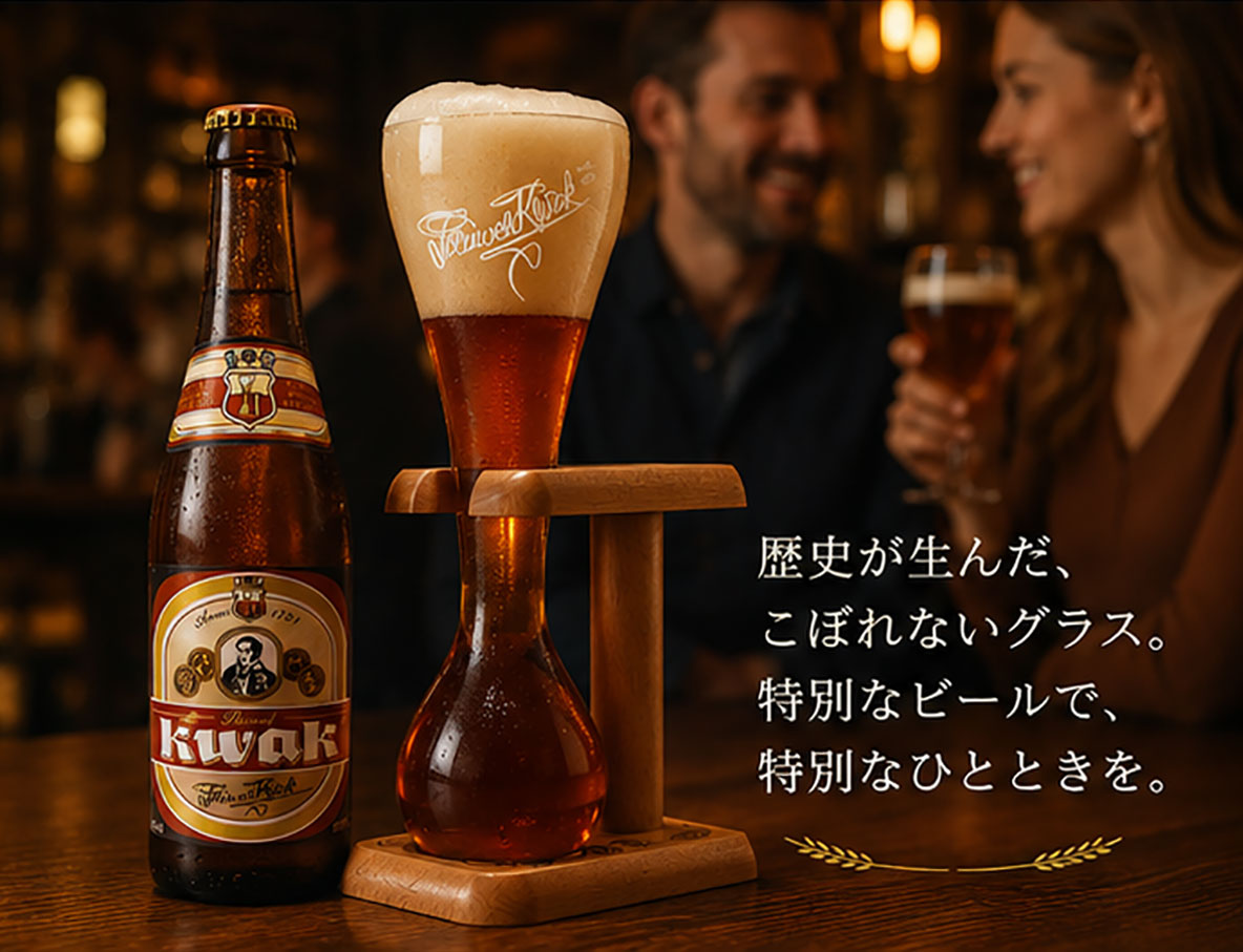 ベルギービール｜パウエルクワック 330ml
