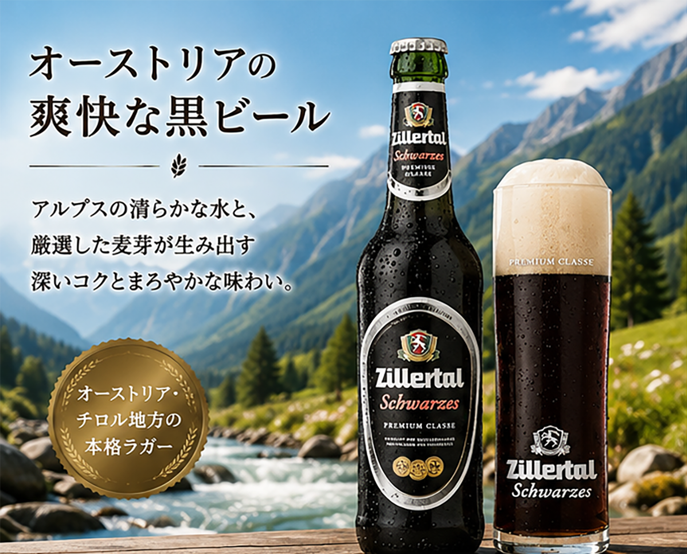 オーストリアビール】ツィラタール・シュヴァルツ330ml | 欧州麦酒屋